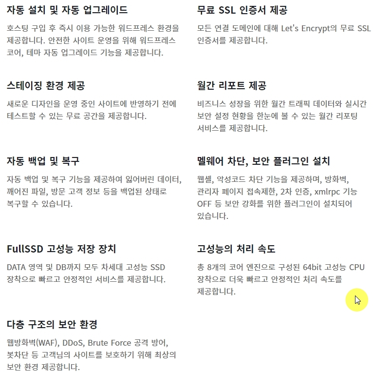 카페24 워드프레스 광고 내용