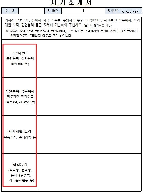 근로복지공단 채용 자기소개서