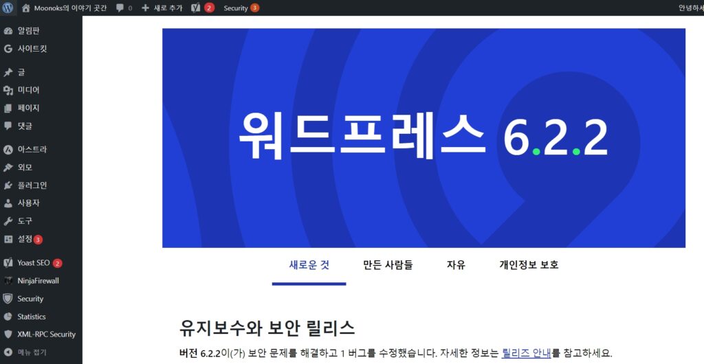 워드프레스 초기화면