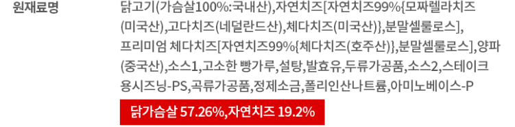 닭가슴살 한입볼 피자맛 리뷰