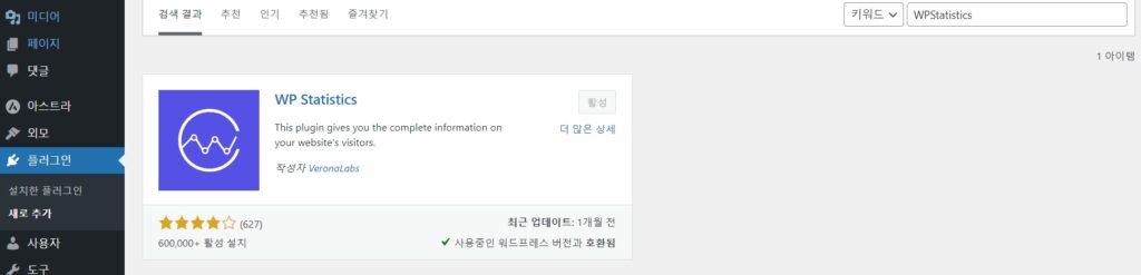 WPStatistics 플러그인