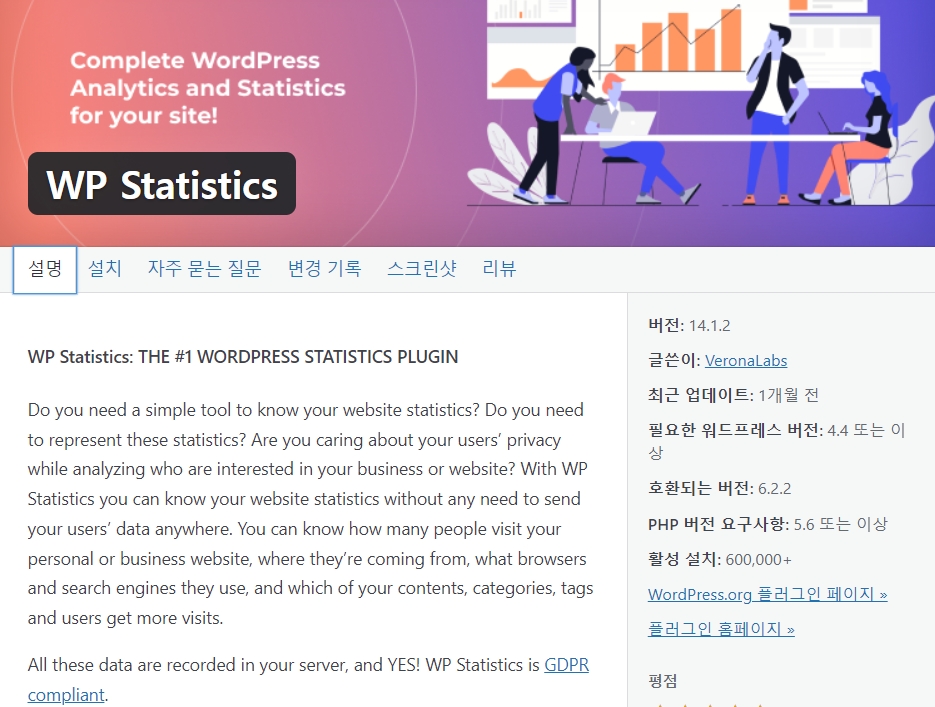 WPStatistics 플러그인