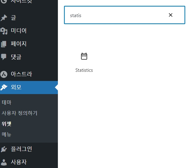 WPStatistics 플러그인