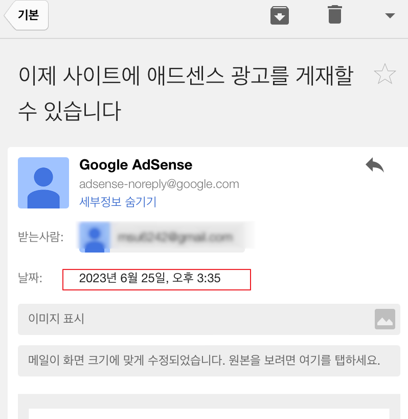 구글 애드센스 승인