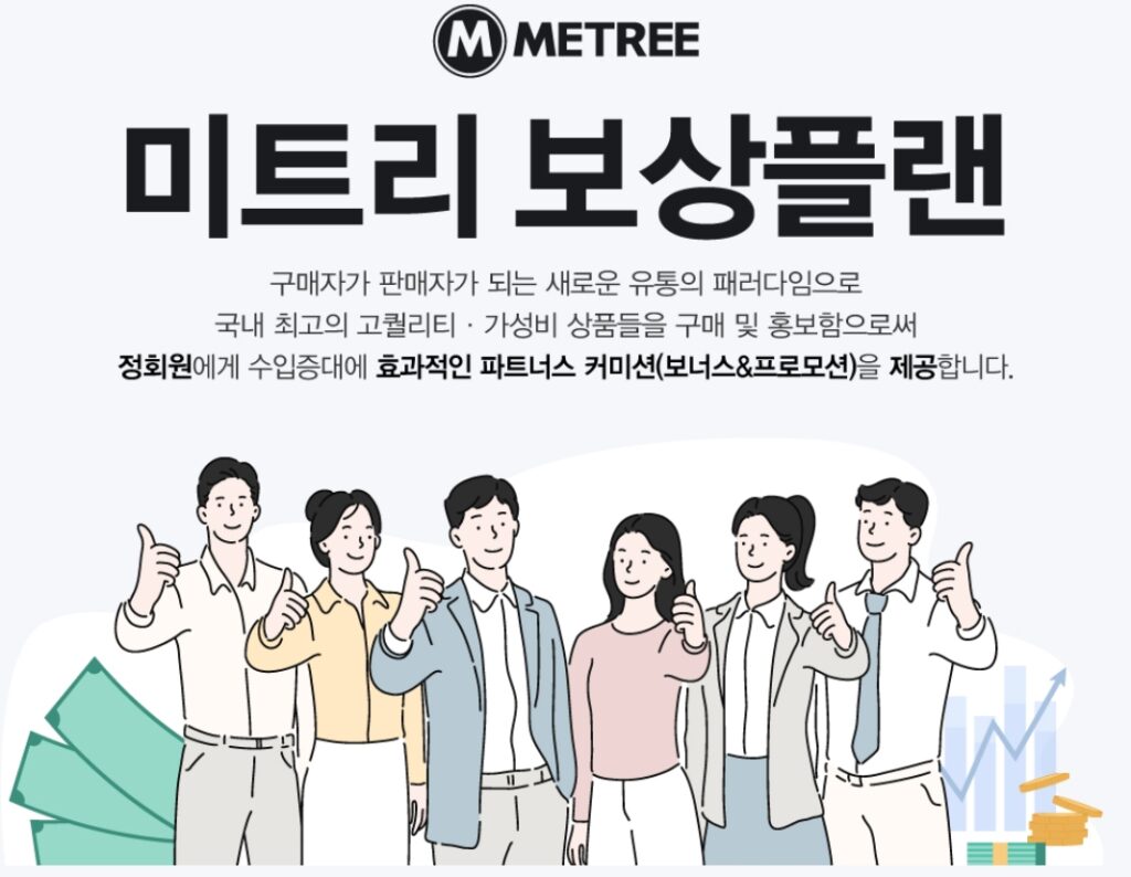 미트리 부업