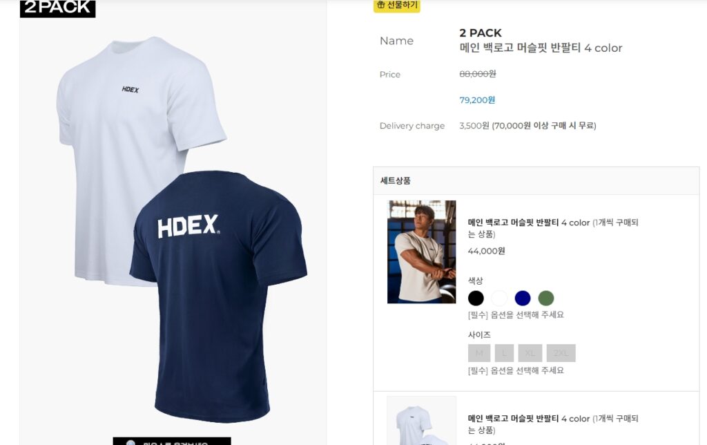 헬스할 때 입기좋은 HDEX 머슬핏 반팔티 리뷰