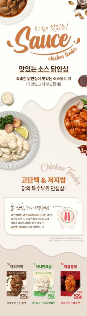 미트리 맛있는 소스 닭안심