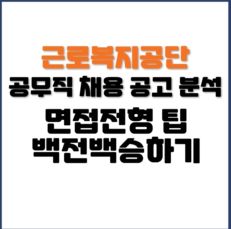 면접전형 팁