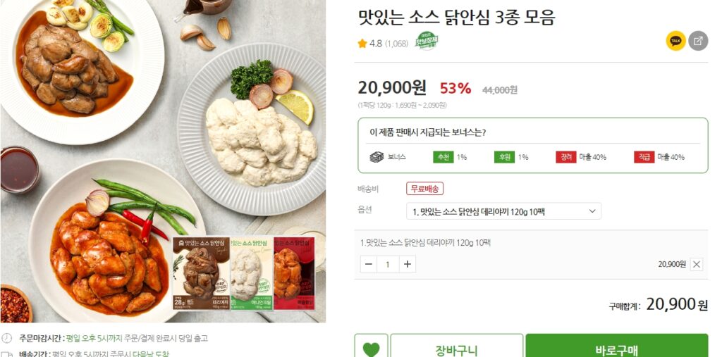미트리 맛있는 소스 닭안심