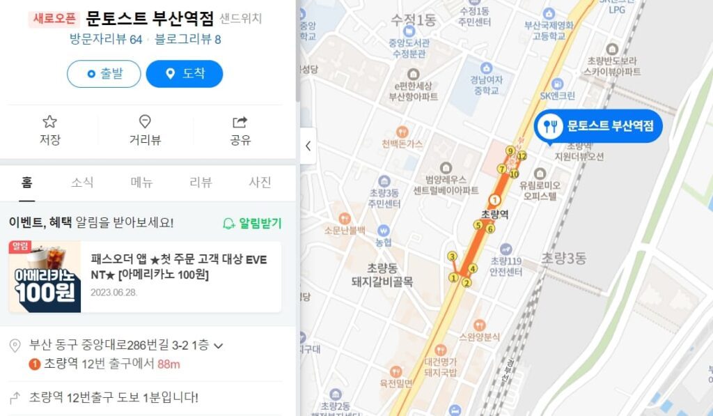 문토스트 부산역점 후기