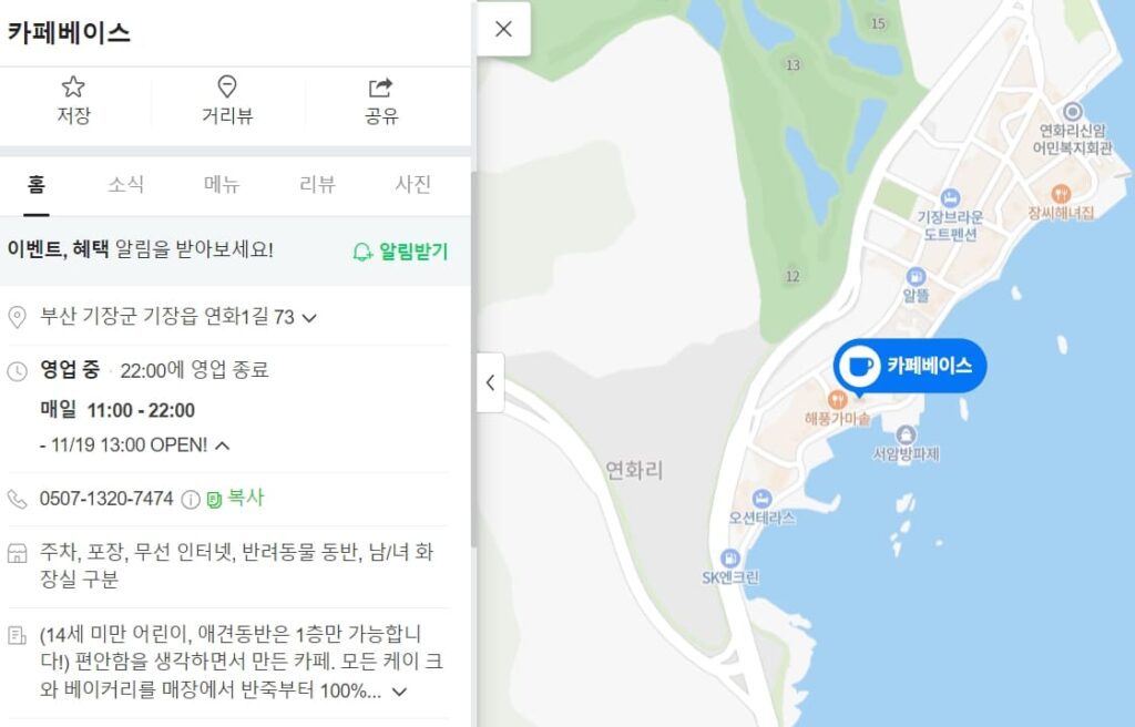 기장 카페베이스 위치