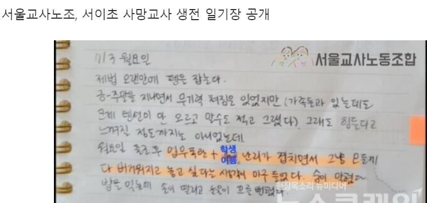 서이초 교사 일기장