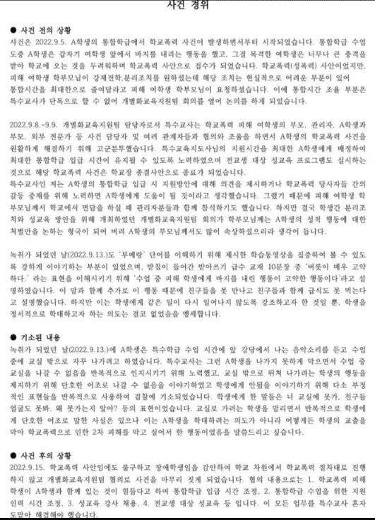 주호민 자폐아들 특수교사 고발 논란 (+사건경위서 공개)