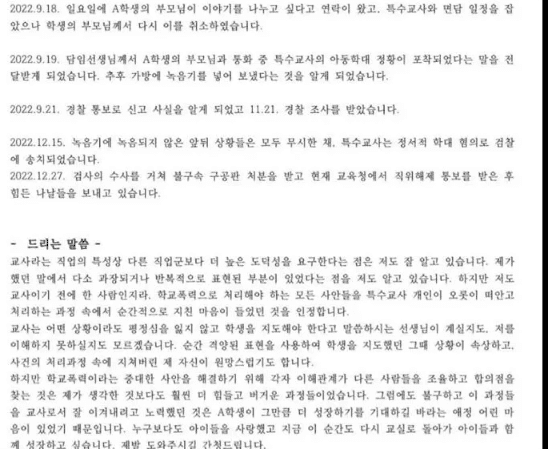 주호민 자폐아들 특수교사 고발 논란 (+사건경위서 공개)