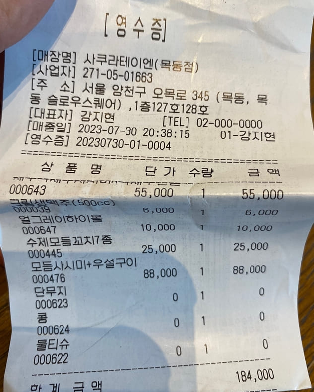 사쿠라테이엔 오목교점