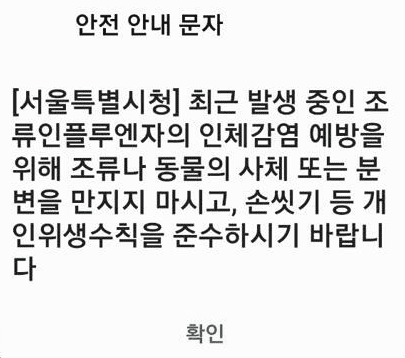 고양이 AI 확진, 방역 비상걸렸다 (+조류인플루엔자)