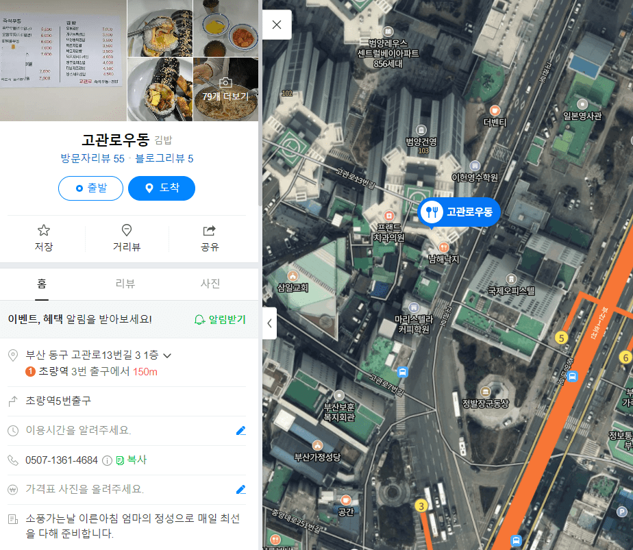 부산 초량 5번출구 근처 우동, 김밥 맛집 고관로우동 방문 후기