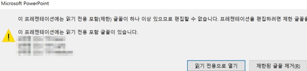 파워포인트 글꼴 포함 저장하기 (+글꼴 오류 해결하기)
