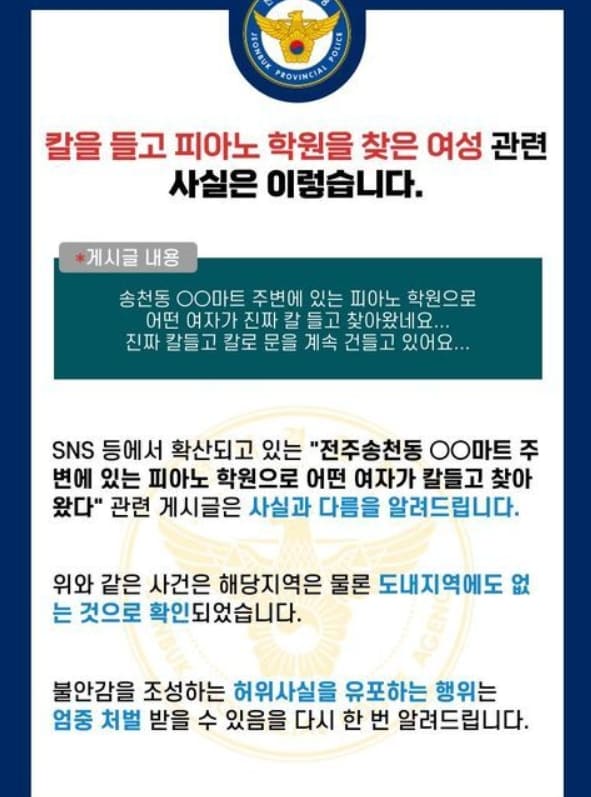 창원 애플피아노 칼부림 사건, 2017년 11월에 발생한 흉기난동 사건이었다 먼저, 본 흉기난동 사건은 피해자가 없는 사건인데요, 당시 흉기난동 범인은 현행범으로 즉시 체포가 되었었고, 현재 떠돌고 있는 문제의 피아노학원 흉기난동 사건은 단순 해프닝으로 밝혀졌었습니다. 즉 요즘 회자되는 칼부림사건과는 무관하다는 것입니다. 창원 칼부림 사건, 현재 칼부림 사건인 것마냥 올리는 사람들 도입부에 말씀드렸지만 본 사건은 약 7년전 사건인데요, 이걸 현재 사건인것 마냥 유포하여 분위기를 조성하는 사람들이 아직 있는 것으로 보여지는데, 경찰청에서는 사실과 이미 다름을 보도자료를 통해 입장을 밝혔습니다. 칼부림사건, 각종 허위사실 유포시 엄중 처벌 경찰에 따르면 불안감을 조성하는 허위사실 유포 행위는 엄중 처벌하겠다고 나섰는데요. 이전에 포스팅 드렸다 시피, 예비살인이라는 명목으로 각종 살인예고 글은 처벌을 하겠다 강력한 경찰청의 입장을 보셨을 텐데요, 불안감을 더이상 사실이 아닌 것으로 증폭시키지 않았으면 하는 바램입니다. 