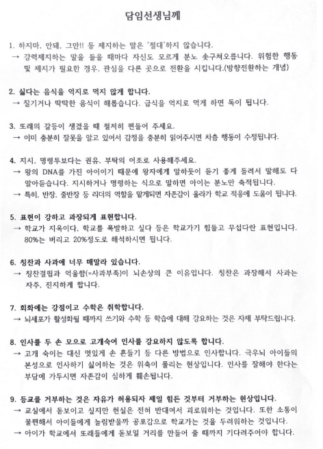 교육청 5급 사무관 교사 아동학대로 신고해 직위해제 시켰다(+왕의 DNA를 가진 아이, 글 전문)