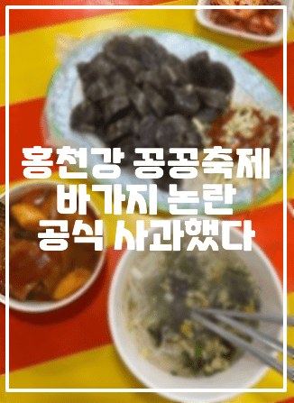 [홍천강 꽁꽁축제 바가지 논란] 홍천강 꽁꽁축제 바가지 논란 공식 사과했다 (+꽁꽁축제 가격 메뉴 사진, 사건정리, 공꽁축제 바가지 논란, 꽁꽁축제 순대 2만원, 홍천강 순대 2만원, 홍천강 축제 바가지, 홍천강 축제 바가지 논란, 홍천강 축제 바가지 사진)