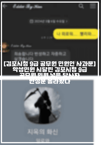 [김포시청 9급 공무원 자살 사건] 김포시청 9급 공무원 좌표찍기한 민원인 사과문 올라왔다 (+사과문 주소, 사과문 사진, 디시인사이드 심하게 후회하고 있습니다, 디시인사이드 민원 넣은 사람입니다, 김포시청 9급 공무원 쿠마빠빠, 김포시청 이재광 주무관, 김포시청 이재광 공무원, 김포시청 이재광 주무관 사망, 콜럼버스의 부동산정보 이재광 주무관, 좌표찍기 공무원 자살, 좌표찍기 공무원 사망, 도로관리과 주무관 사망, 도로관리과 주무관 자살)