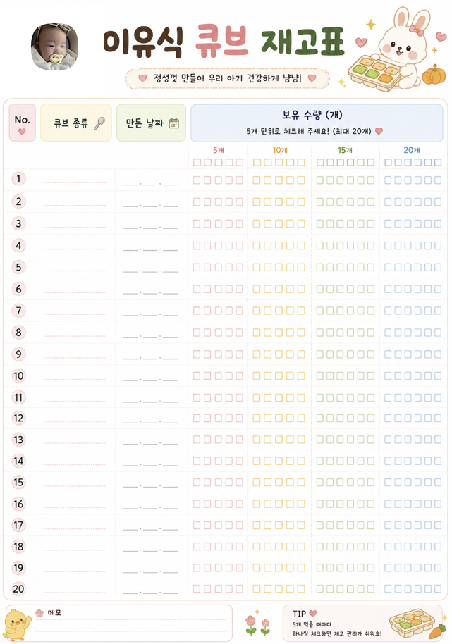 이유식 큐브 재고표